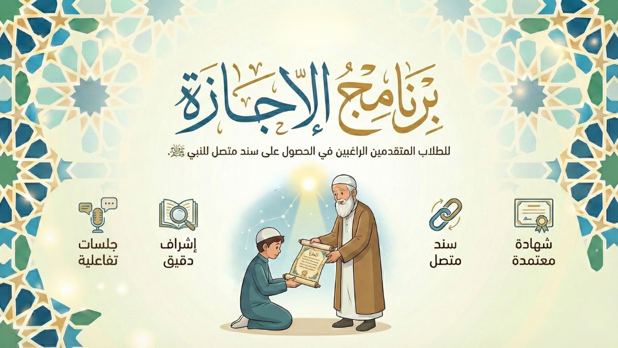 Ijazah Program